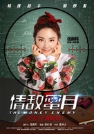 The Honey Enemy - Chinese Movie Poster (xs thumbnail)