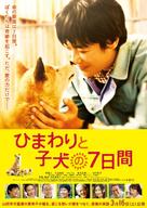 Himawari to koinu no nanokakan - Japanese Movie Poster (xs thumbnail)