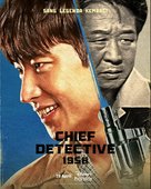 &quot;Chief Inspector: The Beginning&quot; - Indonesian Movie Poster (xs thumbnail)