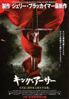King Arthur - Japanese poster (xs thumbnail)