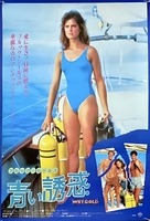 Wet Gold - Japanese Movie Poster (xs thumbnail)