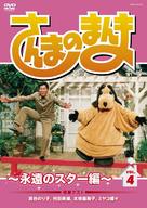 Sanma no manma - Japanese Movie Cover (xs thumbnail)