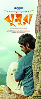 Jhumura - Indian Movie Poster (xs thumbnail)