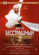 Huo Yuan Jia - Russian Movie Poster (xs thumbnail)