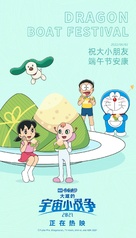 Doraemon the Movie: Nobita&#039;s Little Star Wars 2021 - Chinese Movie Poster (xs thumbnail)
