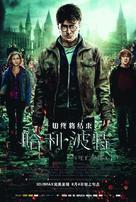 Harry Potter and the Deathly Hallows - Part 2 - Chinese Movie Poster (xs thumbnail)