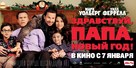 Daddy&#039;s Home - Russian Movie Poster (xs thumbnail)