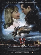 Chernaya molniya - Russian Movie Poster (xs thumbnail)