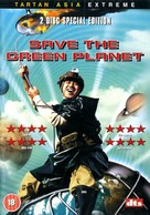Save the Green Planet - British poster (xs thumbnail)