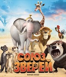 Konferenz der Tiere - Russian Blu-Ray movie cover (xs thumbnail)