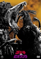 Gojira vs. Biorante - Japanese DVD movie cover (xs thumbnail)