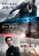 The Dark Tower - Japanese Movie Poster (xs thumbnail)