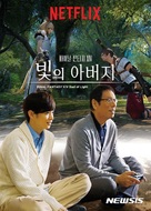 Fainaru fantaj&icirc; XIV: Hikari no otousan - South Korean Movie Poster (xs thumbnail)