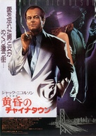 The Two Jakes - Japanese Movie Poster (xs thumbnail)