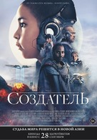 The Creator - Kazakh Movie Poster (xs thumbnail)