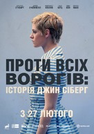 Seberg - Ukrainian Movie Poster (xs thumbnail)