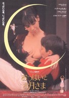 La teta y la luna - Japanese Movie Poster (xs thumbnail)