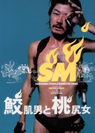 Shark Skin Man And Peach Hip Girl - Japanese poster (xs thumbnail)