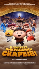 Crazy Kwai Boo: Sanxingdui Spirited Away - Ukrainian Movie Poster (xs thumbnail)