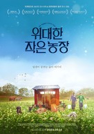 The Biggest Little Farm - South Korean Movie Poster (xs thumbnail)