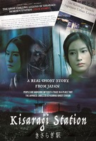 Kisaragi Station - Philippine Movie Poster (xs thumbnail)