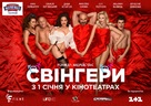 Swingeri - Ukrainian Movie Poster (xs thumbnail)