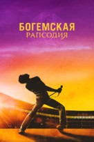 Bohemian Rhapsody - Russian Movie Cover (xs thumbnail)