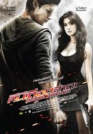 Bangkok Adrenaline - Thai Movie Poster (xs thumbnail)