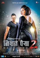 Mission Paisa 2: Reloaded - Indian Movie Poster (xs thumbnail)