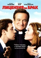 License to Wed - Russian DVD movie cover (xs thumbnail)