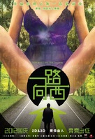 Due West: Our Sex Journey - Hong Kong Movie Poster (xs thumbnail)