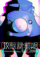 "Kôkaku Kidôtai SAC_2045" Poster