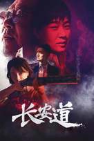 Chang an Dao - Chinese Video on demand movie cover (xs thumbnail)