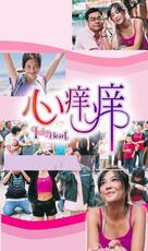 Chat nin han yeung - Hong Kong poster (xs thumbnail)