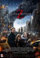 World War Z - Russian Movie Poster (xs thumbnail)