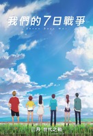 Bokura no nanoka-kan sens&ocirc; - Chinese Movie Poster (xs thumbnail)