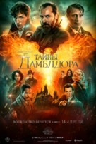 Fantastic Beasts: The Secrets of Dumbledore - Russian Movie Poster (xs thumbnail)