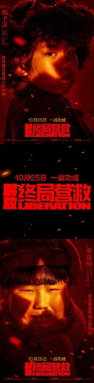 Liberation - Chinese Movie Poster (xs thumbnail)