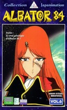 &quot;Waga seishun no Arcadia: Mugen kid&ocirc; SSX&quot; - French VHS movie cover (xs thumbnail)