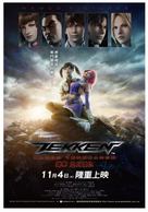Tekken: Blood Vengeance - Taiwanese Movie Poster (xs thumbnail)