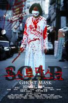 Ghost Mask: Scar - South Korean Movie Poster (xs thumbnail)