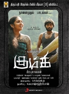 Kumki - Indian Movie Poster (xs thumbnail)