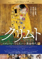 Klimt &amp; Schiele - Eros and Psyche - Japanese Movie Poster (xs thumbnail)