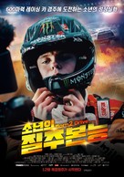 Born2Drive - South Korean Movie Poster (xs thumbnail)