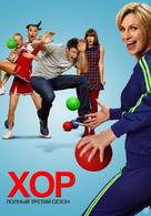 &quot;Glee&quot; - Russian DVD movie cover (xs thumbnail)