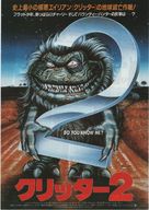Critters 2: The Main Course - Japanese Movie Poster (xs thumbnail)