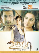 Urumi - Indian Movie Poster (xs thumbnail)