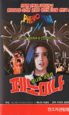Phenomena - South Korean VHS movie cover (xs thumbnail)