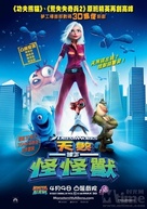 Monsters vs. Aliens - Hong Kong Movie Poster (xs thumbnail)
