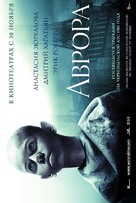 Aurora - Russian Movie Poster (xs thumbnail)